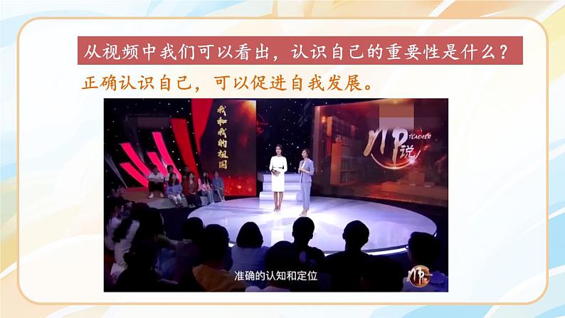 1.2.1 认识自己第6页