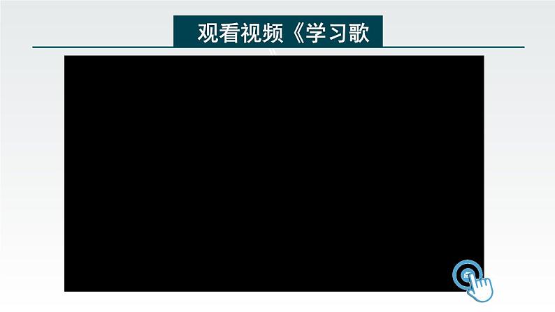 1.3.2 学习成就梦想 课件-2024-2025学年统编版道德与法治七年级上册03