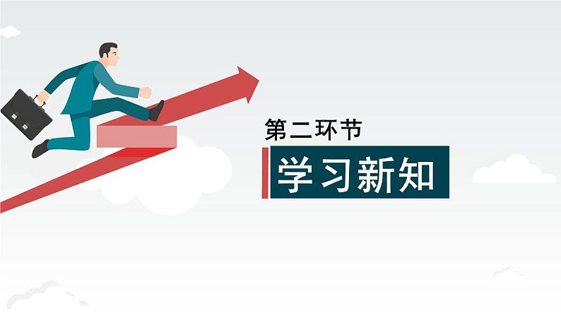 1.3.2 学习成就梦想 课件-2024-2025学年统编版道德与法治七年级上册05