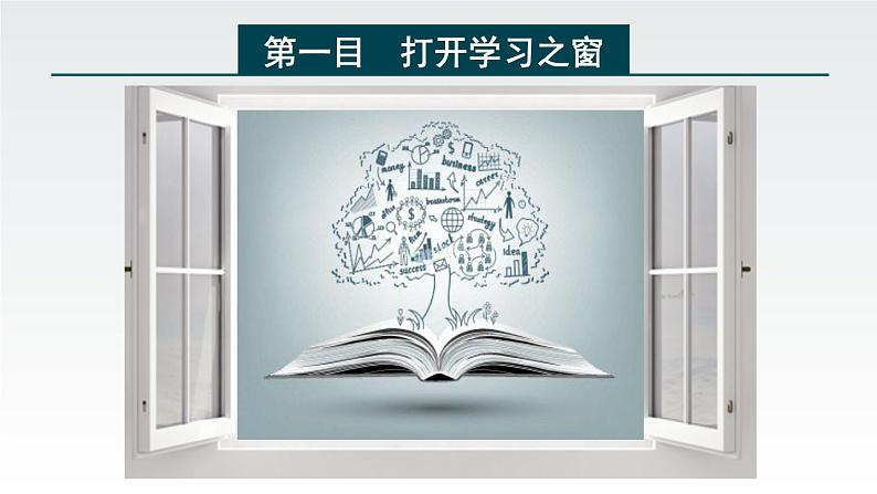 1.3.2 学习成就梦想 课件-2024-2025学年统编版道德与法治七年级上册08