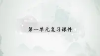 初中政治 (道德与法治)人教版（2024）七年级上册（2024）第一单元 少年有梦复习ppt课件