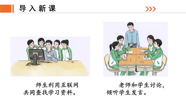 2.5.2 珍惜师生情谊 课件-2024-2025学年统编版道德与法治七年级上册02