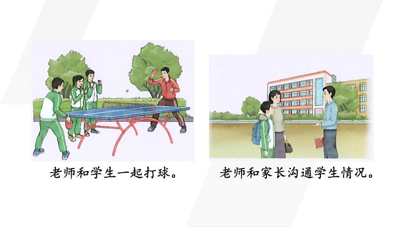 2.5.2 珍惜师生情谊 课件-2024-2025学年统编版道德与法治七年级上册03