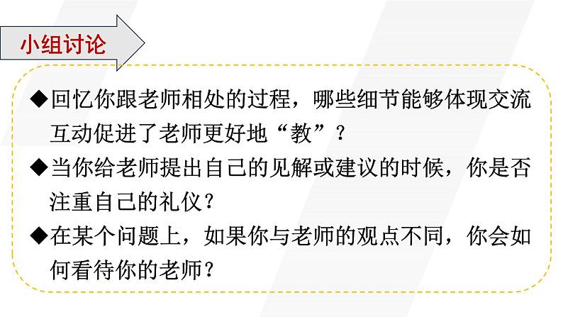 2.5.2 珍惜师生情谊 课件-2024-2025学年统编版道德与法治七年级上册06