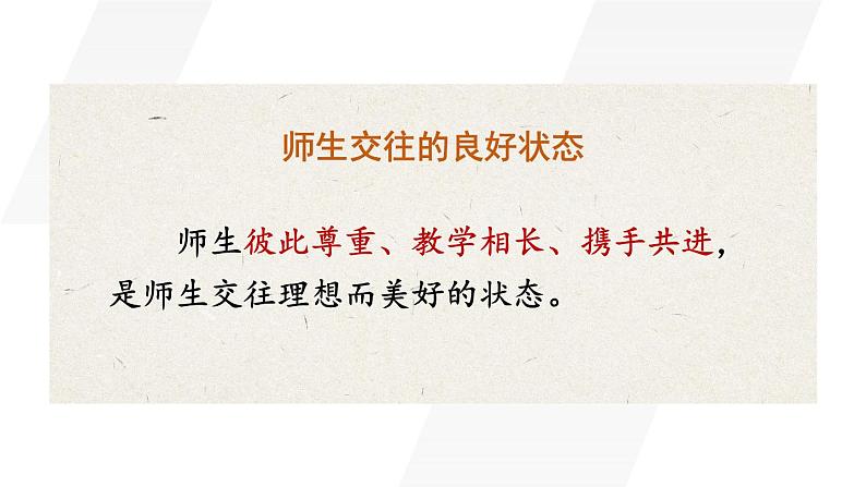 2.5.2 珍惜师生情谊 课件-2024-2025学年统编版道德与法治七年级上册07