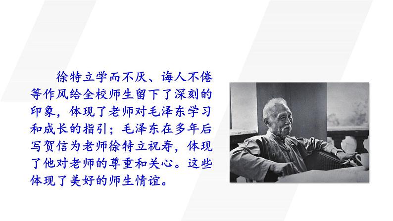 2.5.2 珍惜师生情谊 课件-2024-2025学年统编版道德与法治七年级上册08