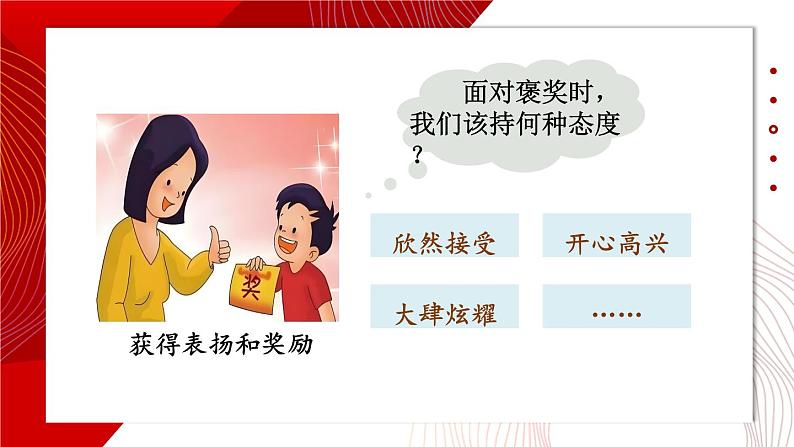 4.12.2 正确对待顺境和逆境第7页