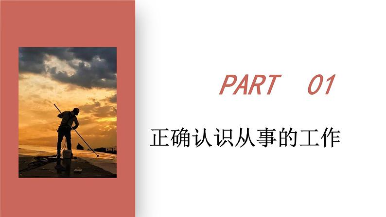 4.13.2 在奉献中成就精彩人生 课件-2024-2025学年统编版道德与法治七年级上册05