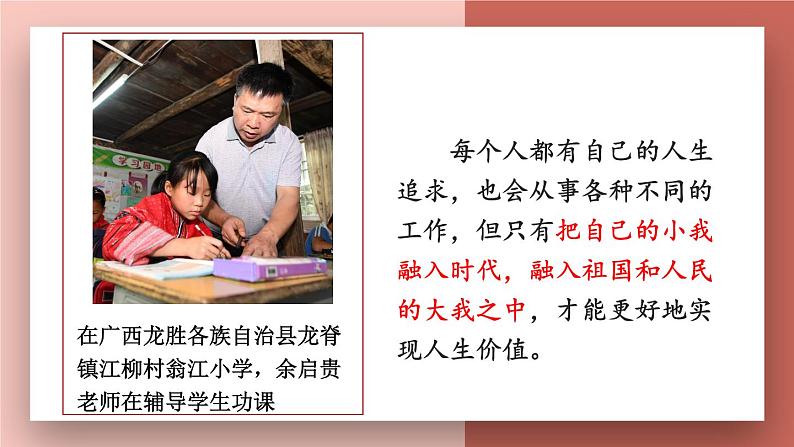 4.13.2 在奉献中成就精彩人生 课件-2024-2025学年统编版道德与法治七年级上册07
