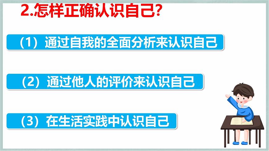 2.2 做更好的自己（教學(xué)課件）第3頁