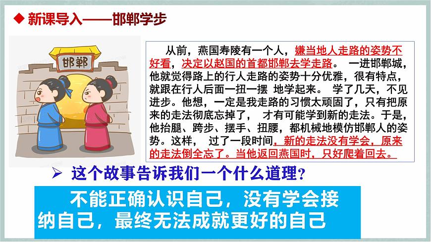 2.2 做更好的自己（教學(xué)課件）第4頁