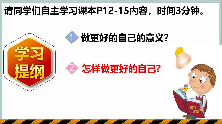 2.2 做更好的自己（教學(xué)課件）第5頁