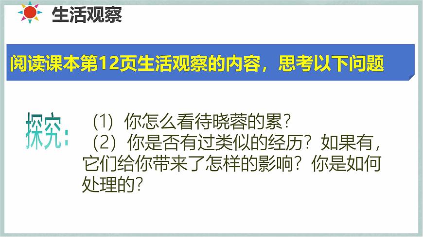 2.2 做更好的自己（教學(xué)課件）第6頁