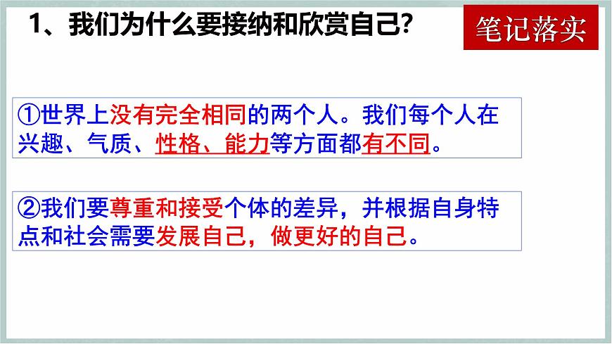2.2 做更好的自己（教學(xué)課件）第8頁
