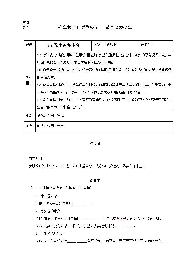 【人教版】七上政治 3.1 做个追梦少年(课件+教案+练习+导学案+视频)01