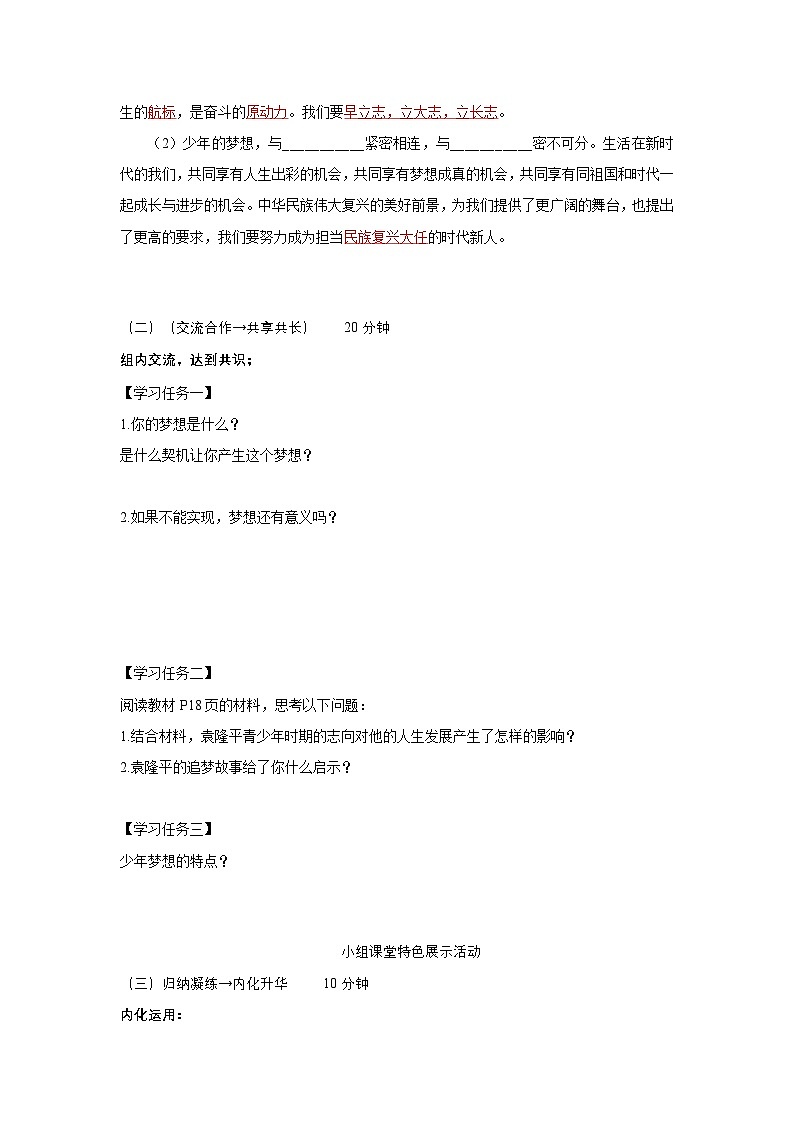 【人教版】七上政治 3.1 做个追梦少年(课件+教案+练习+导学案+视频)02
