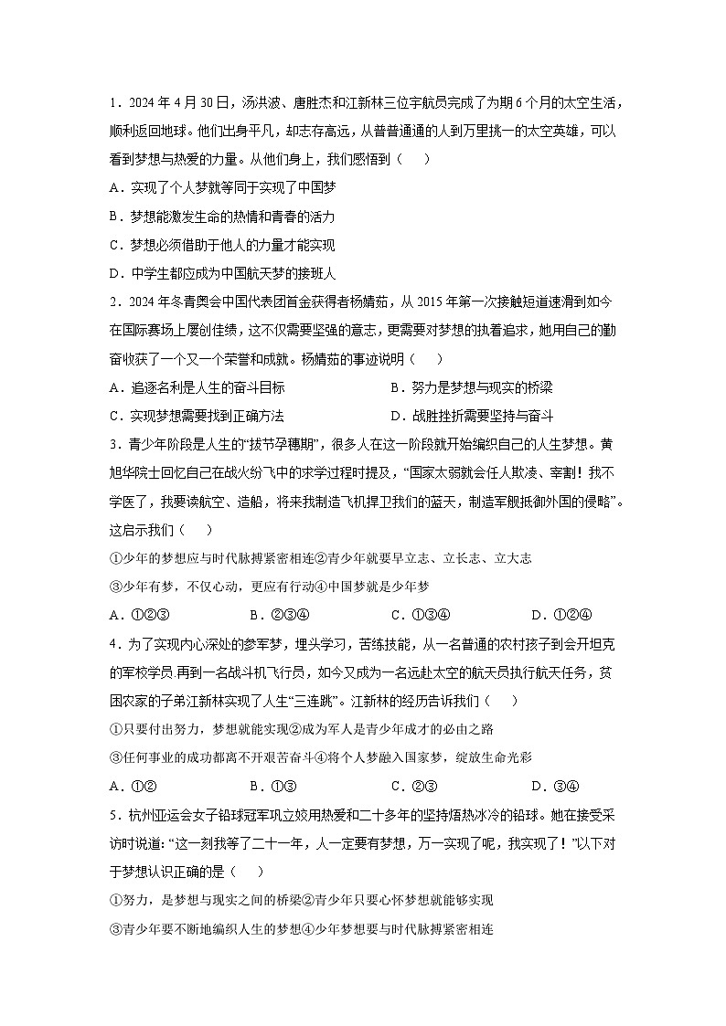 【人教版】七上政治 3.1 做个追梦少年(课件+教案+练习+导学案+视频)03