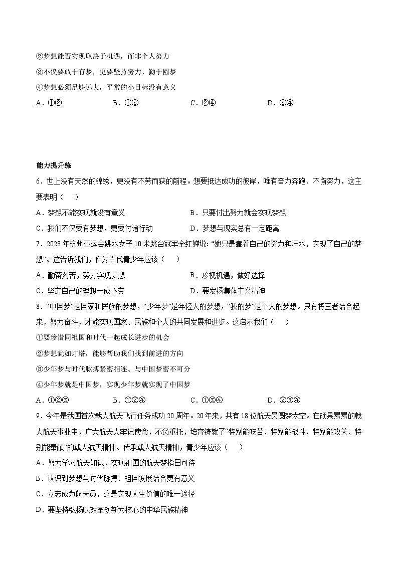 【人教版】七上政治 3.1 做个追梦少年(课件+教案+练习+导学案+视频)02