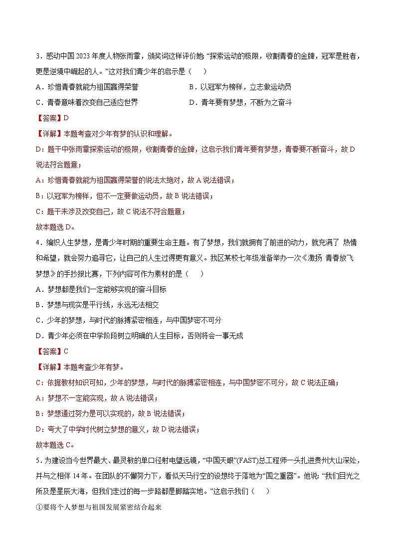 【人教版】七上政治 3.1 做个追梦少年(课件+教案+练习+导学案+视频)02