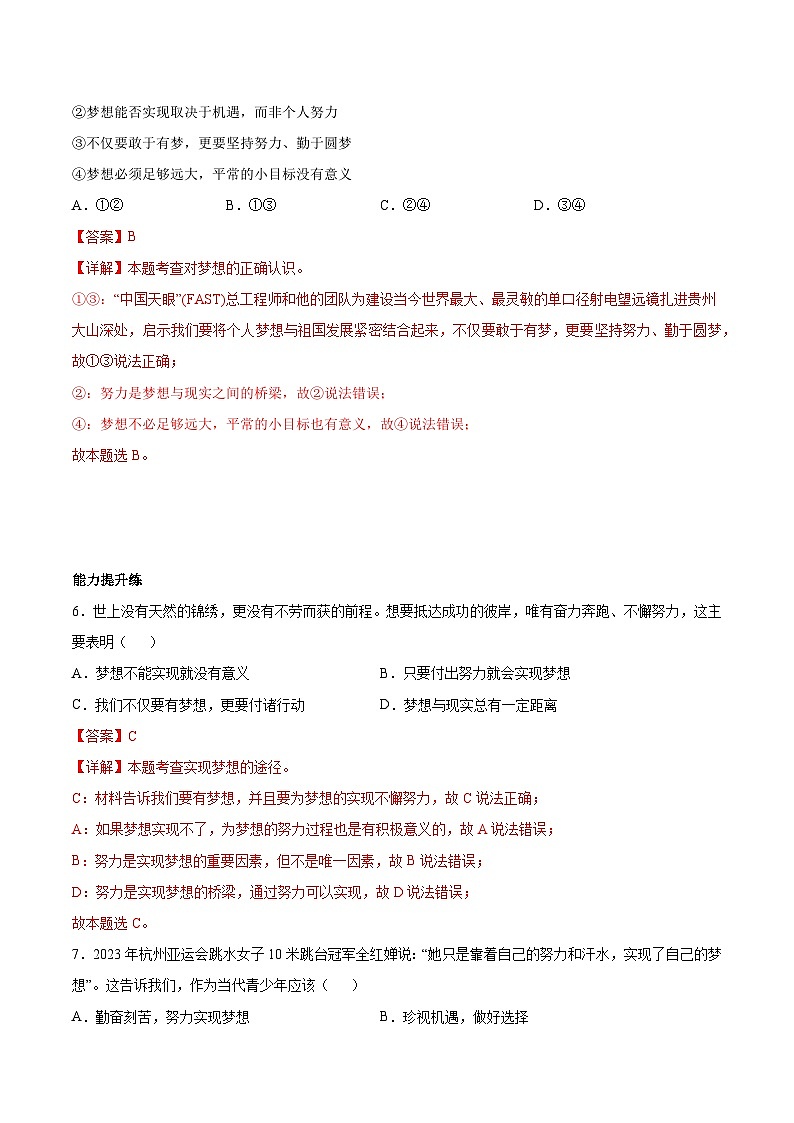 【人教版】七上政治 3.1 做个追梦少年(课件+教案+练习+导学案+视频)03