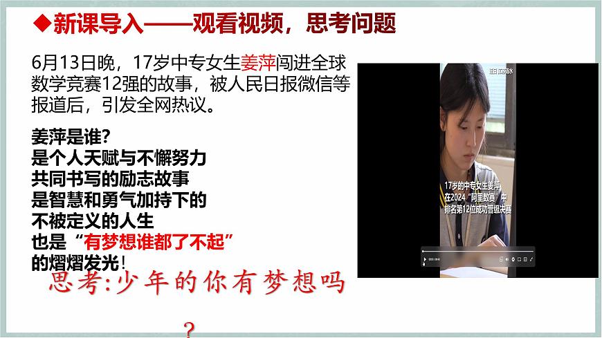 3.1 做有夢想的少年（教學(xué)課件）第3頁