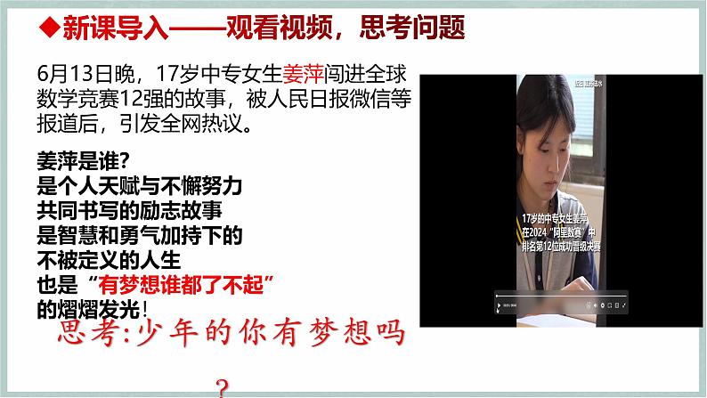 【人教版】七上政治 3.1 做个追梦少年(课件+教案+练习+导学案+视频)03