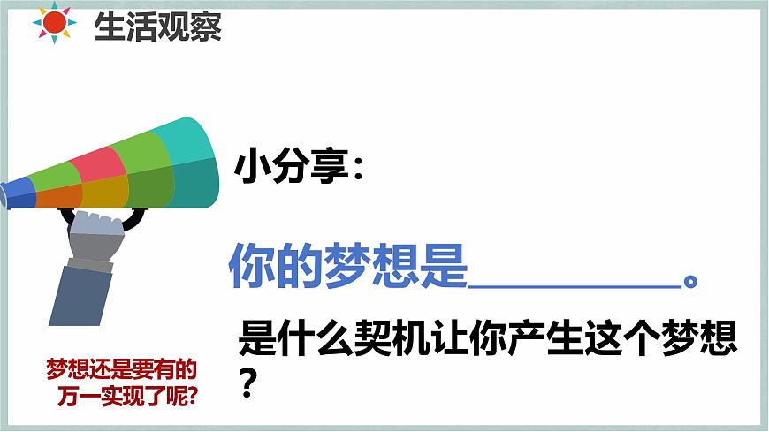3.1 做有夢想的少年（教學(xué)課件）第5頁