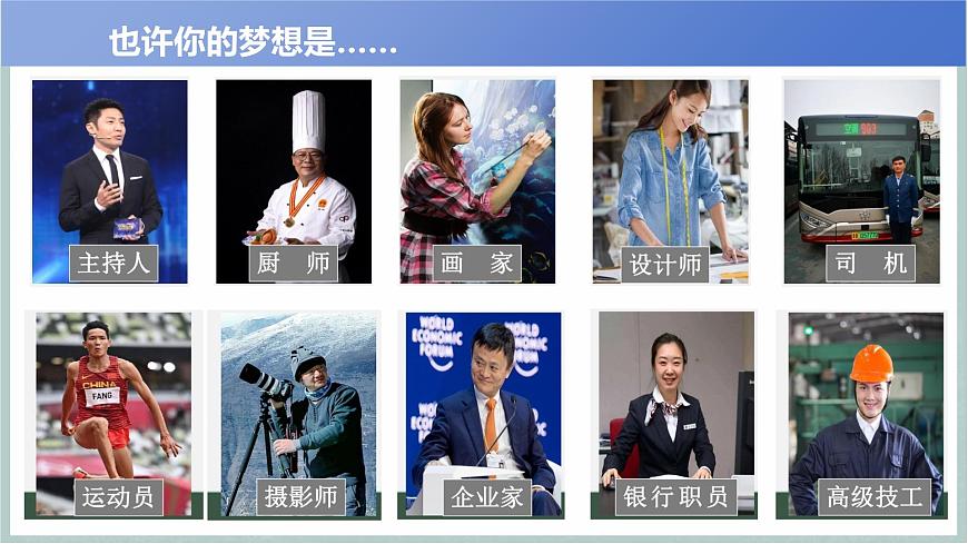 3.1 做有夢想的少年（教學(xué)課件）第7頁