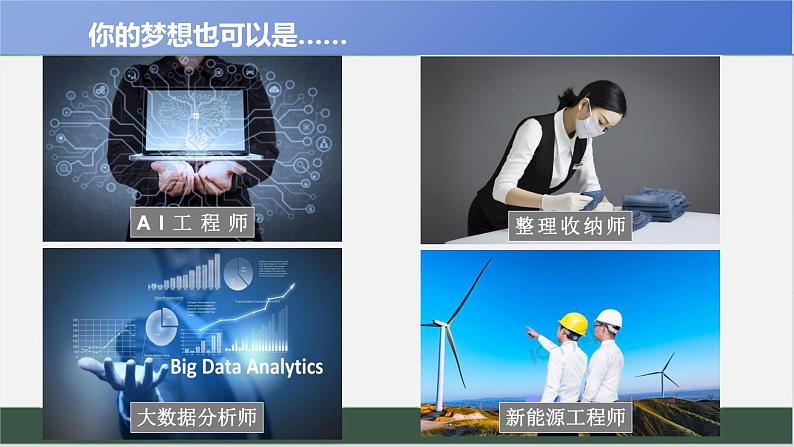 【人教版】七上政治 3.1 做个追梦少年(课件+教案+练习+导学案+视频)08