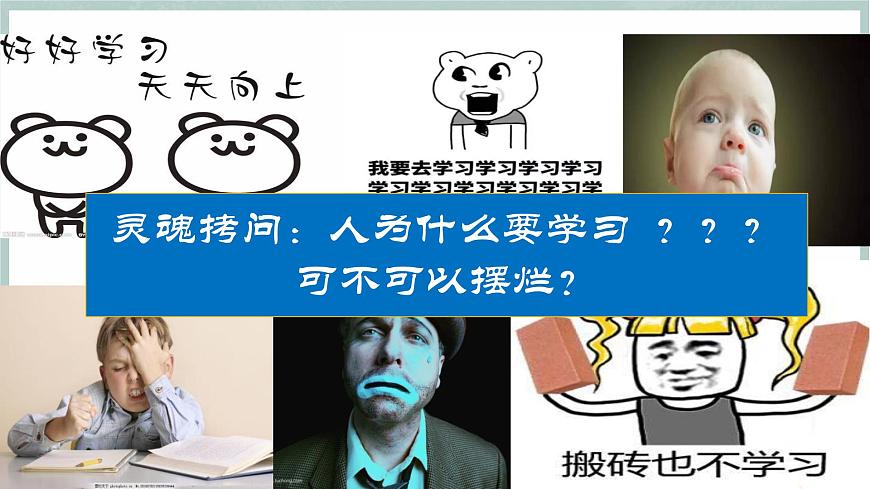 3.2 學習成就夢想（教學課件） 第5頁