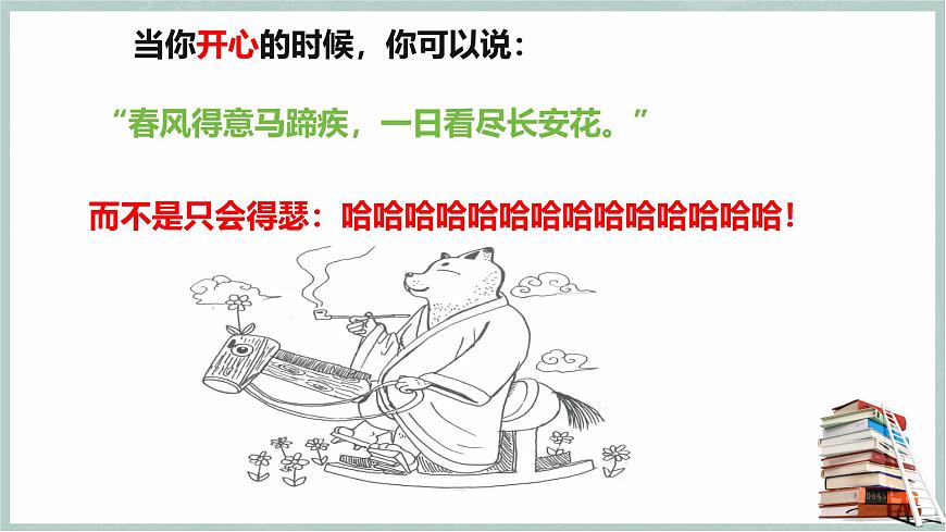 3.2 學習成就夢想（教學課件） 第7頁