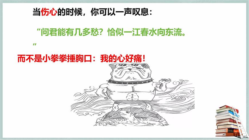 3.2 學習成就夢想（教學課件） 第8頁