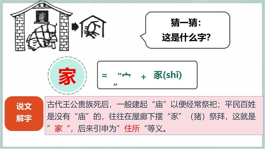 4.1 家的意味（教學(xué)課件） 第2頁