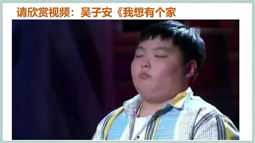 4.1 家的意味（教學(xué)課件） 第4頁