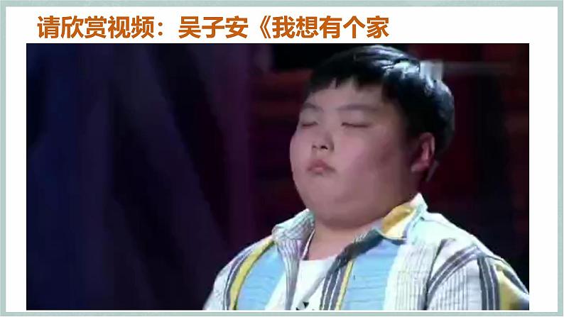 4.1 家的意味(教学课件) 第4页
