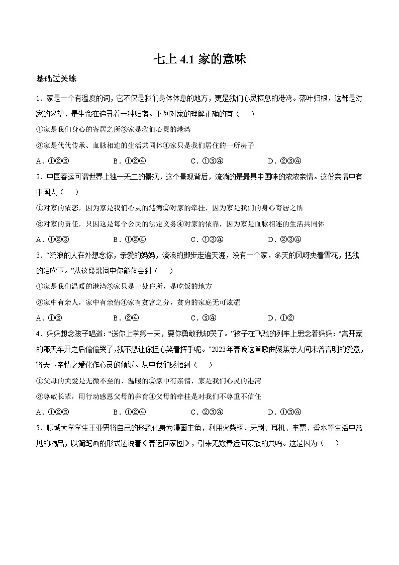 4.1 家的意味(分层作业)(原卷版)第1页