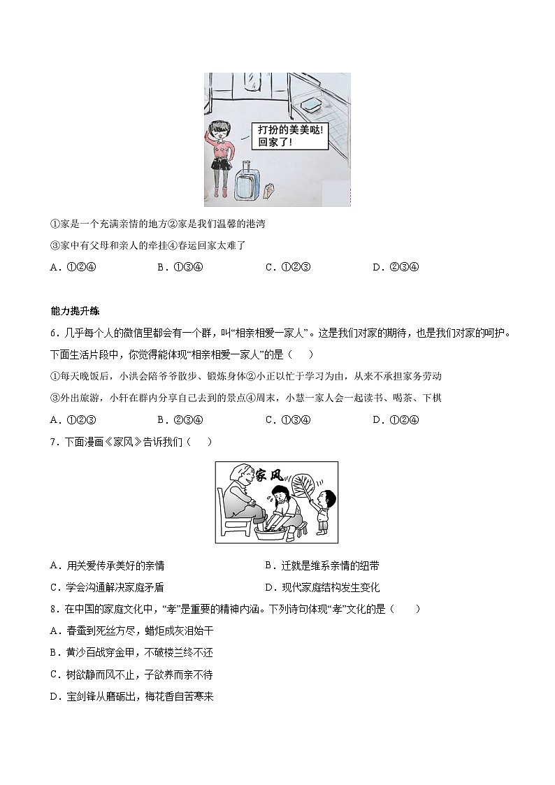 4.1 家的意味(分层作业)(原卷版)第2页