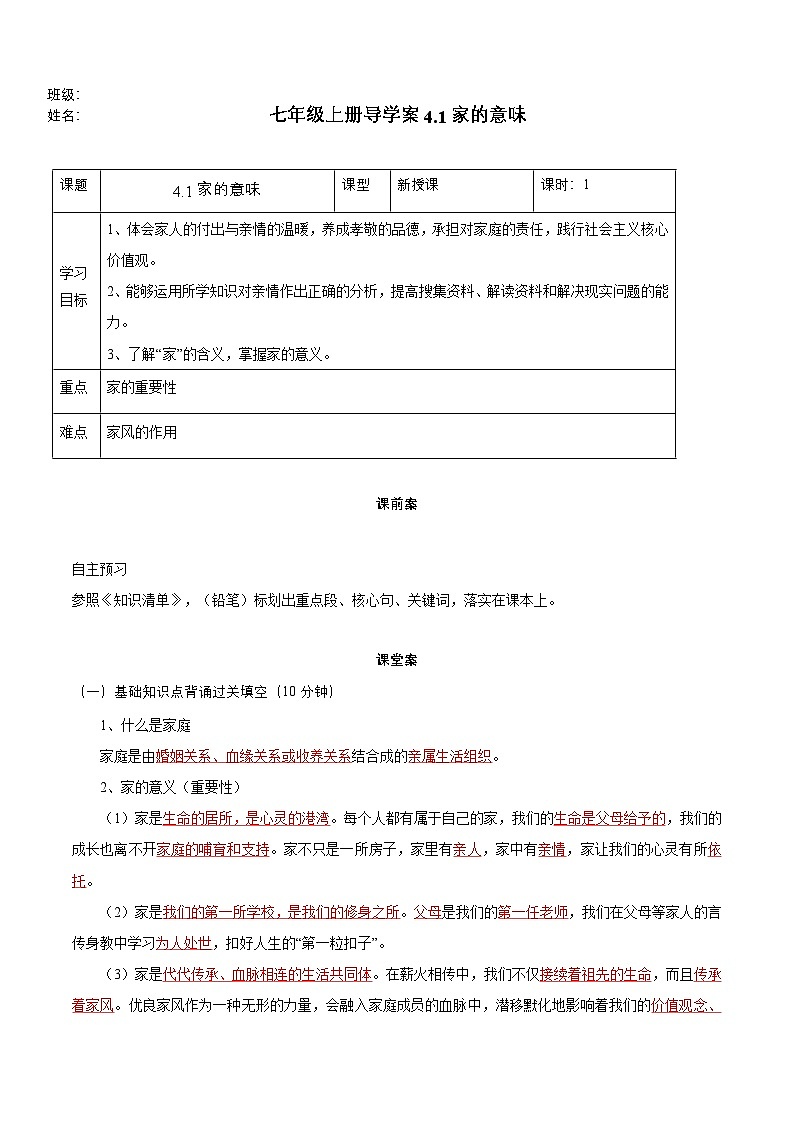4.1 家的意味(导学案) 第1页