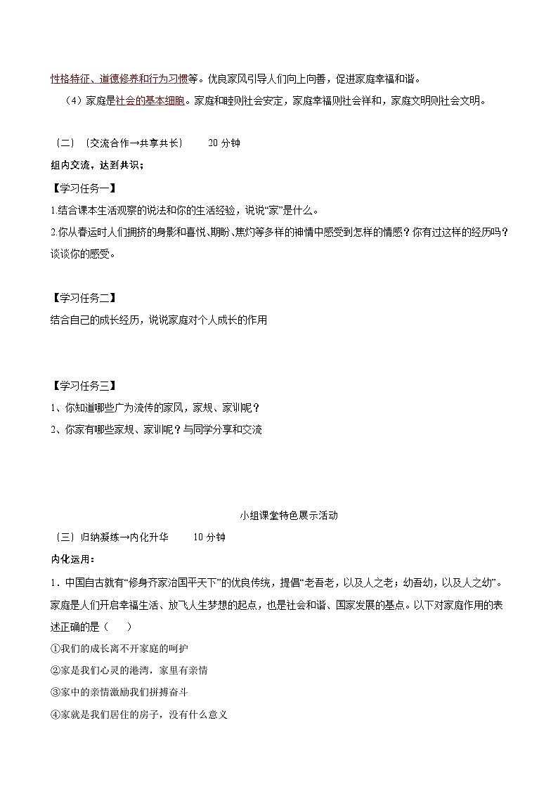 4.1 家的意味(导学案) 第2页