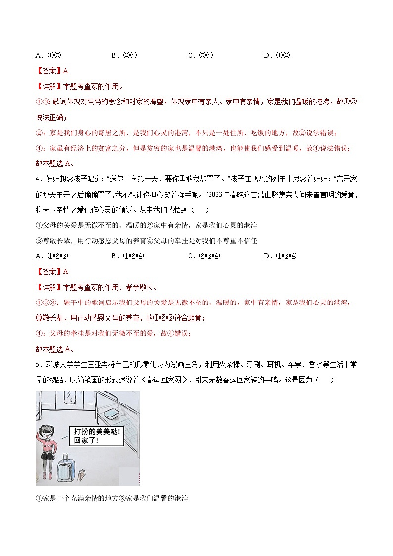 4.1 家的意味(分层作业)(解释版)第2页