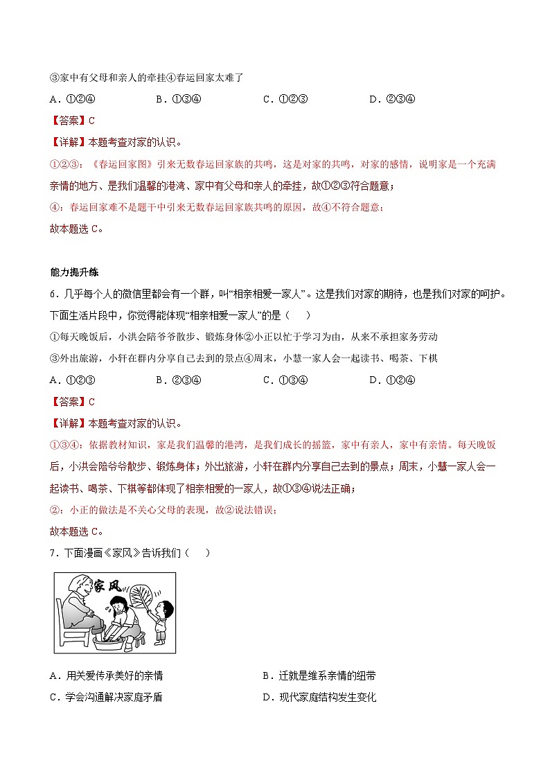 4.1 家的意味(分层作业)(解释版)第3页