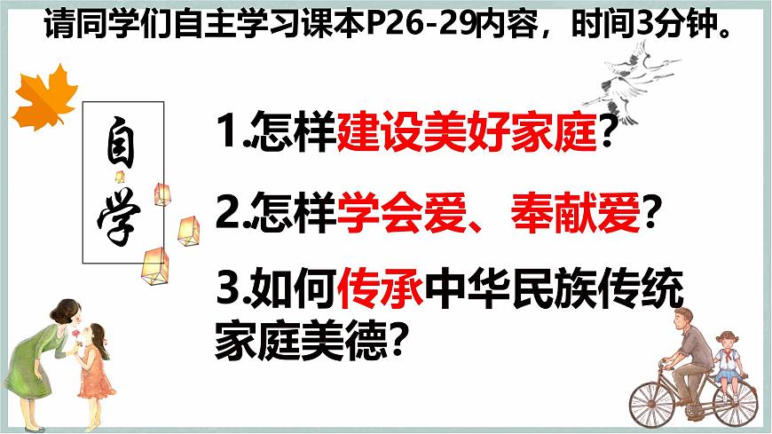 4.2 讓家更美好（教學(xué)課件）第3頁