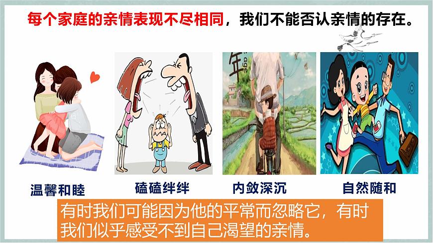 4.2 讓家更美好（教學(xué)課件）第8頁