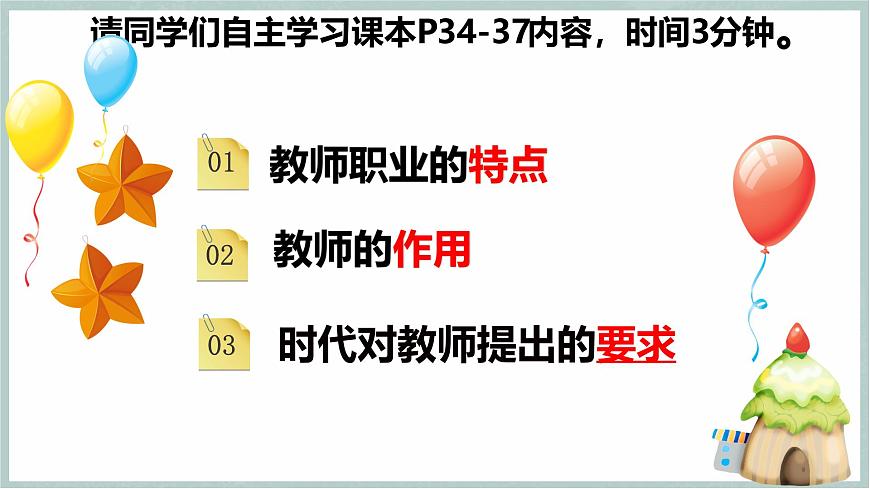 5.1 走近老師（教學(xué)課件）第2頁