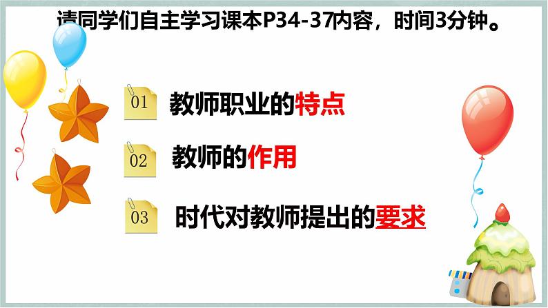 【人教版】七上政治 5.1 走进老师(课件+教案+练习+导学案+视频)02
