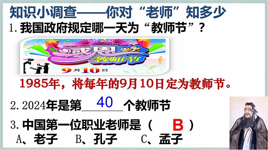 5.1 走近老師（教學(xué)課件）第4頁