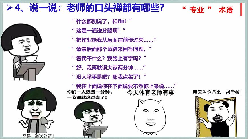 5.1 走近老師（教學(xué)課件）第5頁