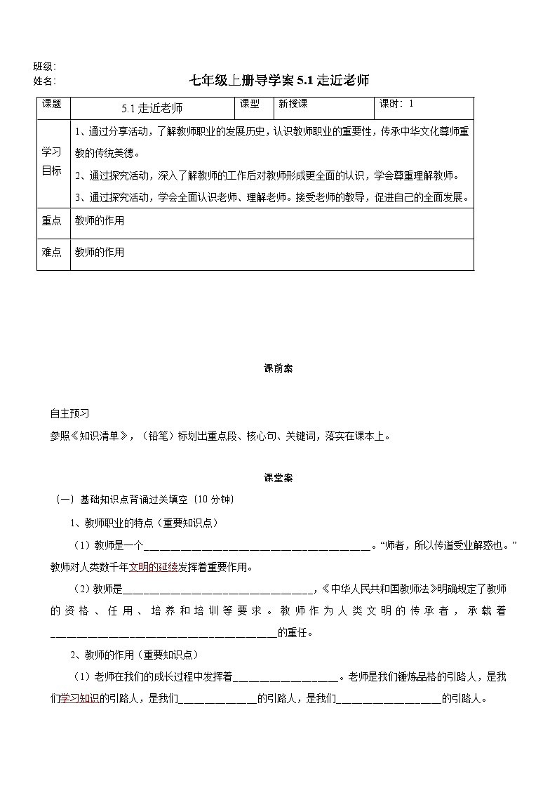 【人教版】七上政治 5.1 走进老师(课件+教案+练习+导学案+视频)01