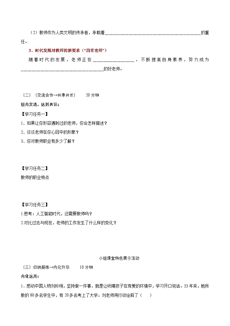 【人教版】七上政治 5.1 走进老师(课件+教案+练习+导学案+视频)02