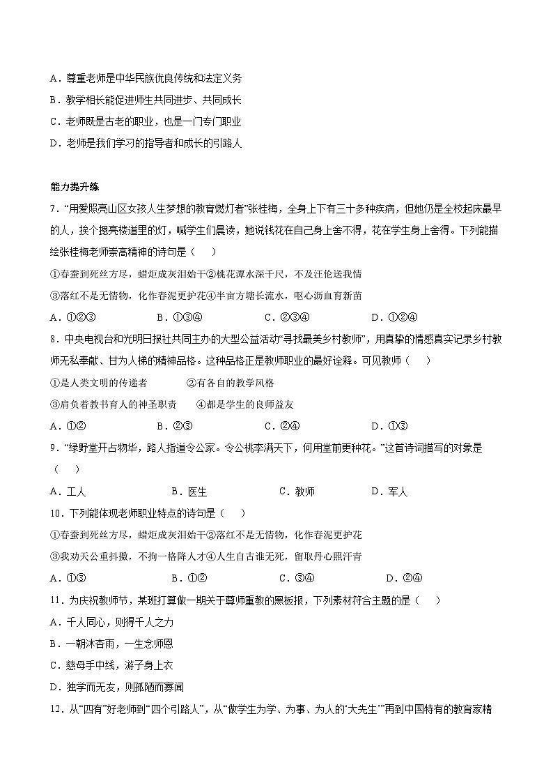 【人教版】七上政治 5.1 走进老师(课件+教案+练习+导学案+视频)02